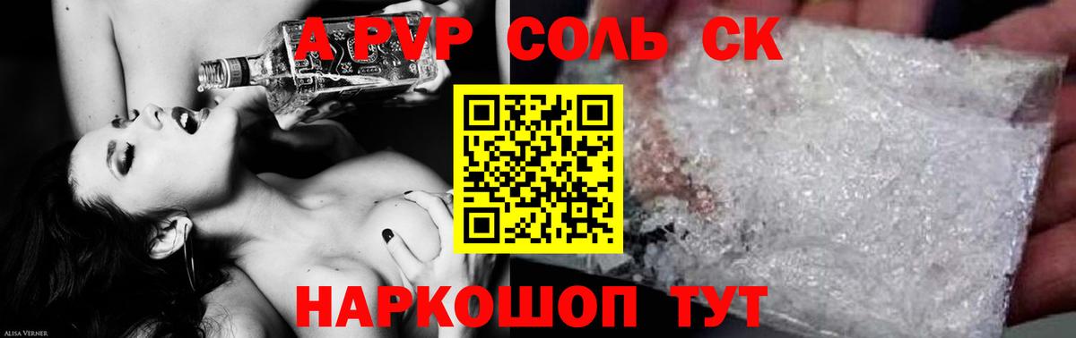 Alpha-PVP Соль Гагарин
