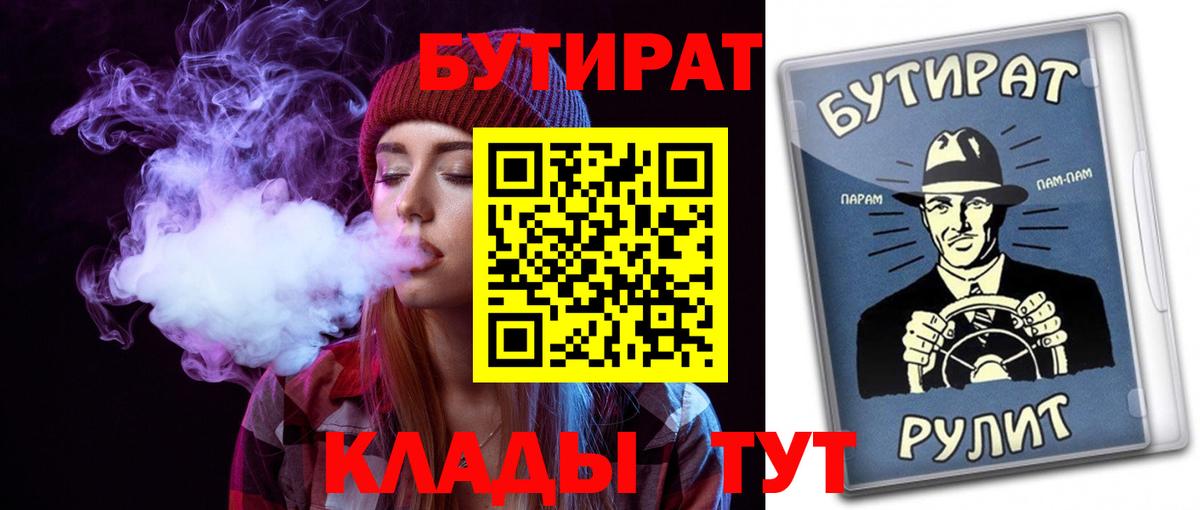 Бутират  Вход с VPN  Гагарин  БУТИРАТ 99% 